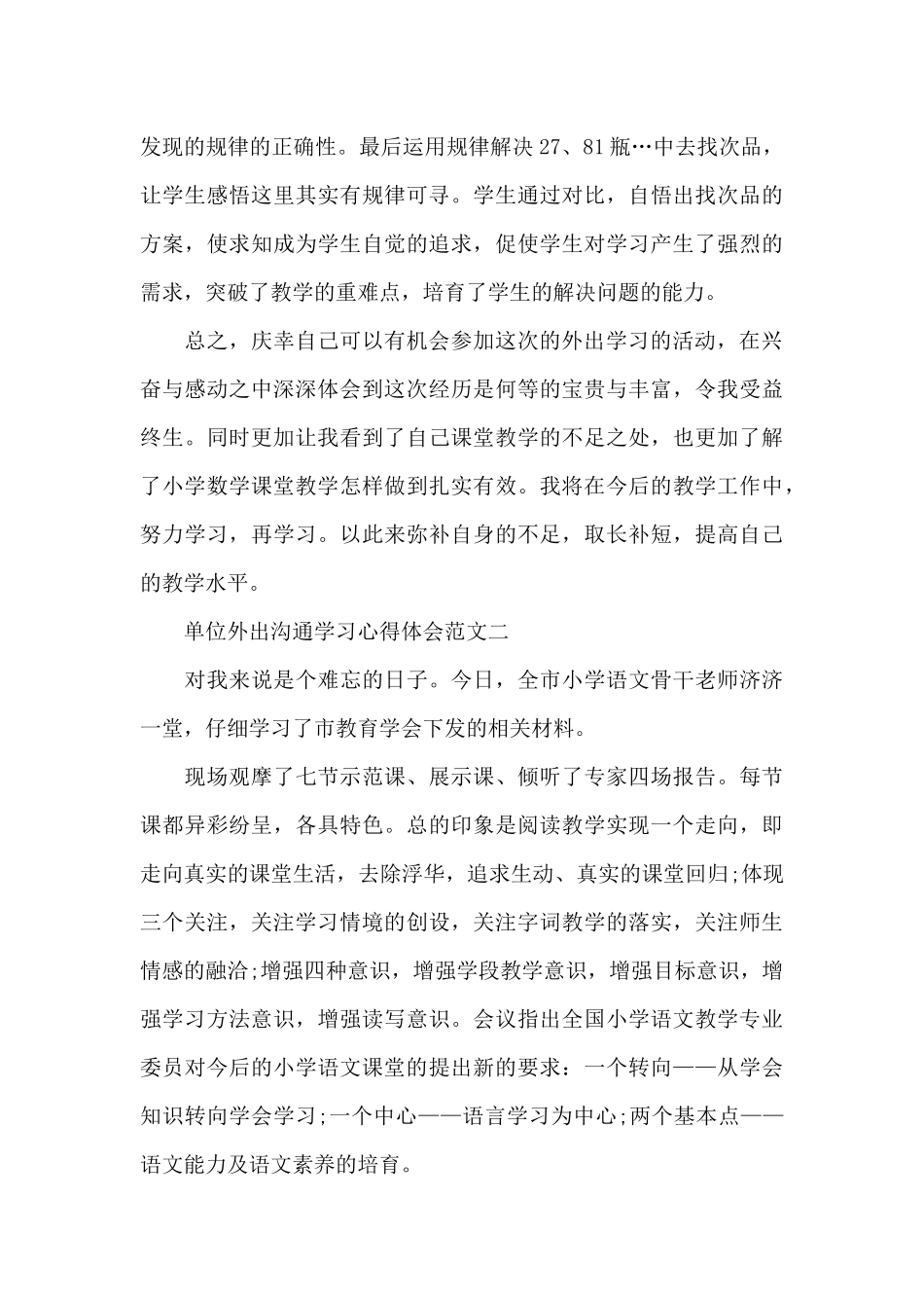 单位外出交流学习心得体会5篇_第3页