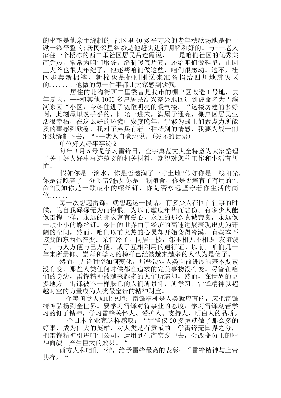 单位好人好事事迹作文550字_第2页