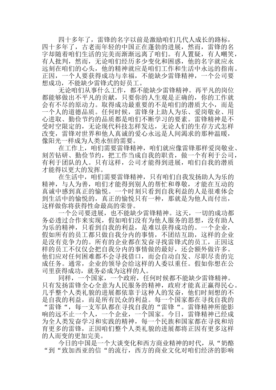 单位好人好事事迹作文550字_第3页