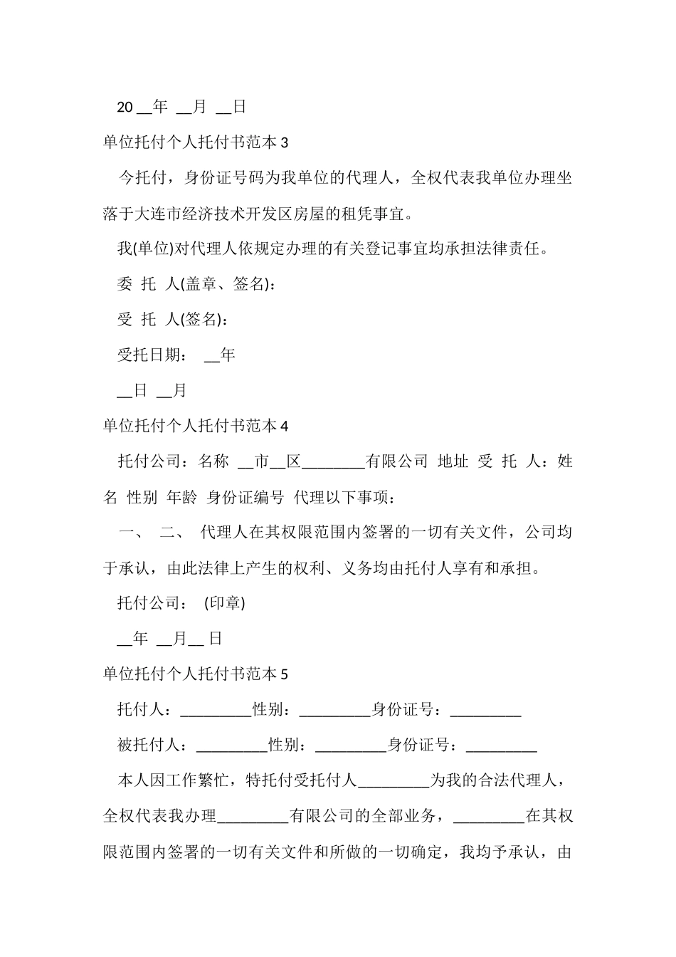 单位委托个人委托书范本_第2页