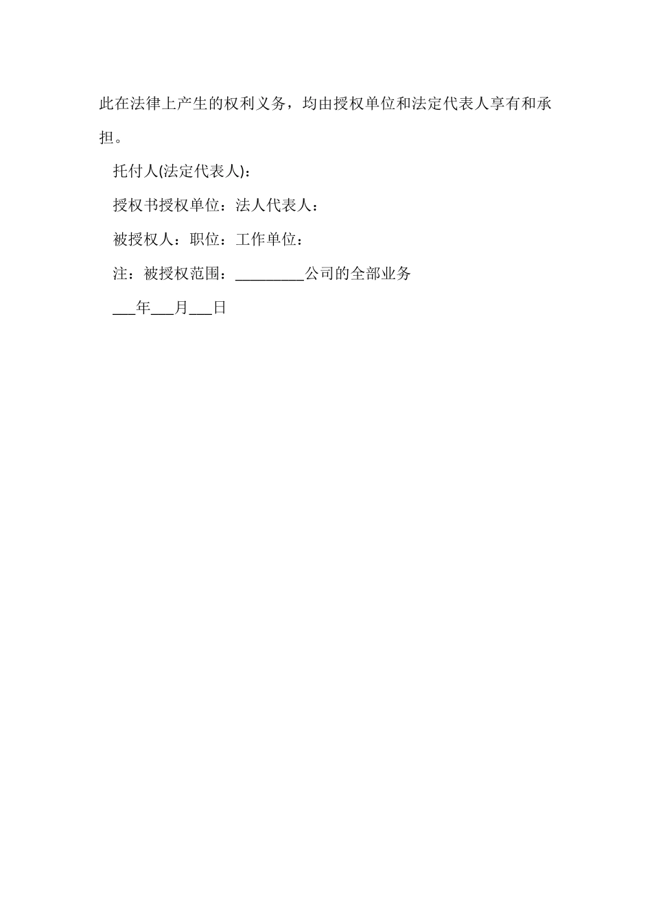 单位委托个人委托书范本_第3页