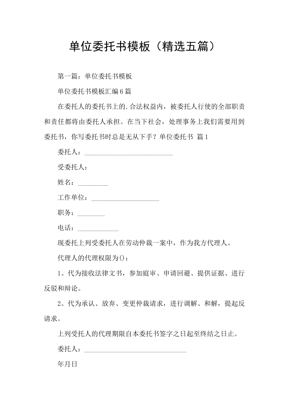 单位委托书模板_第1页