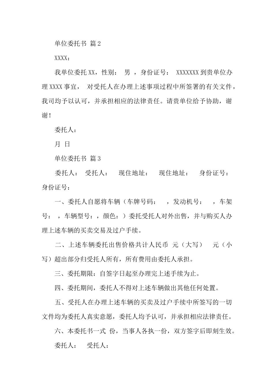 单位委托书模板_第2页