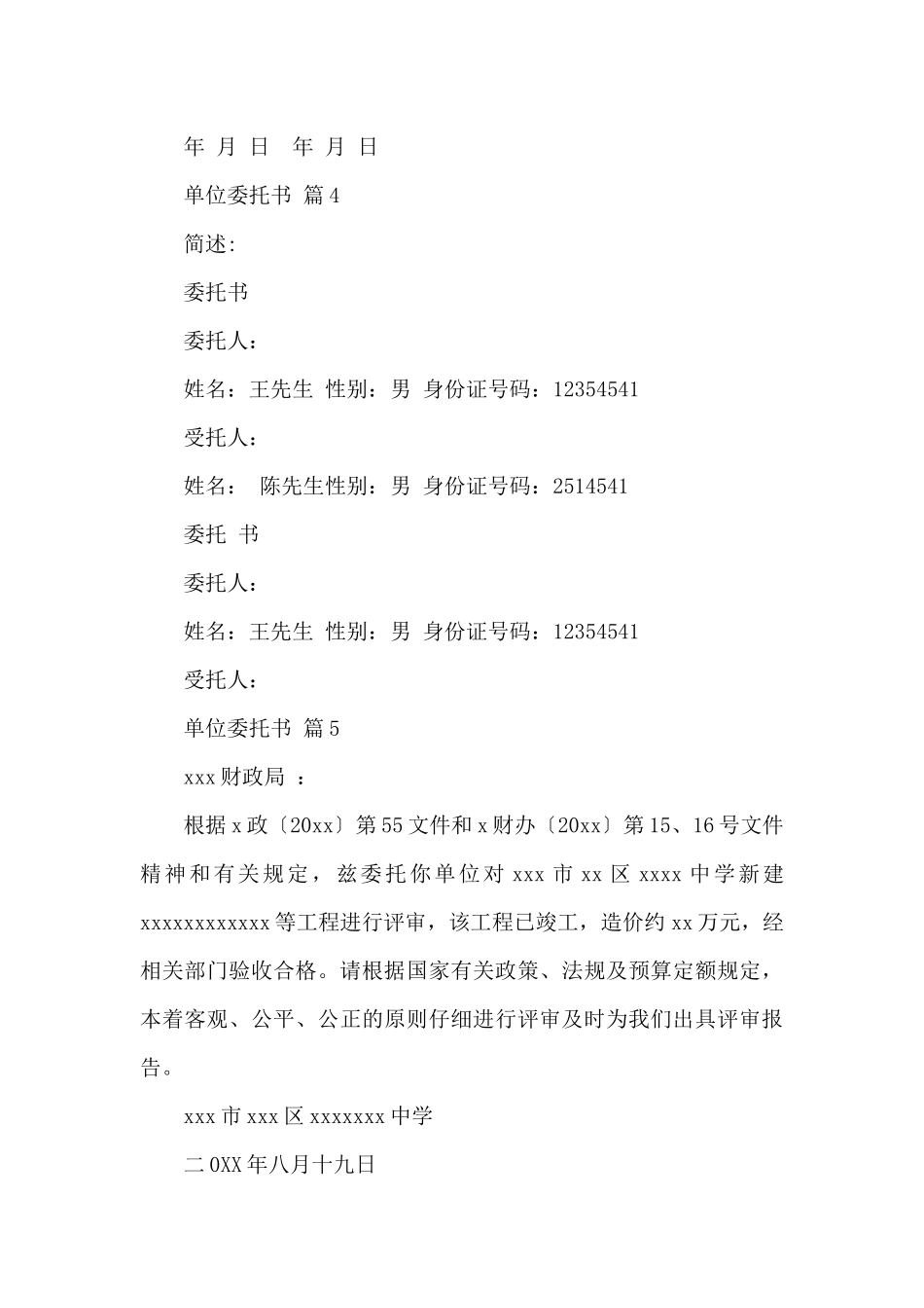 单位委托书模板_第3页