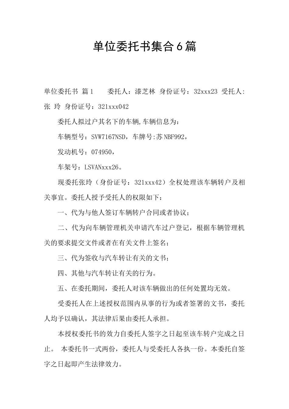 单位委托书集合6篇_第1页