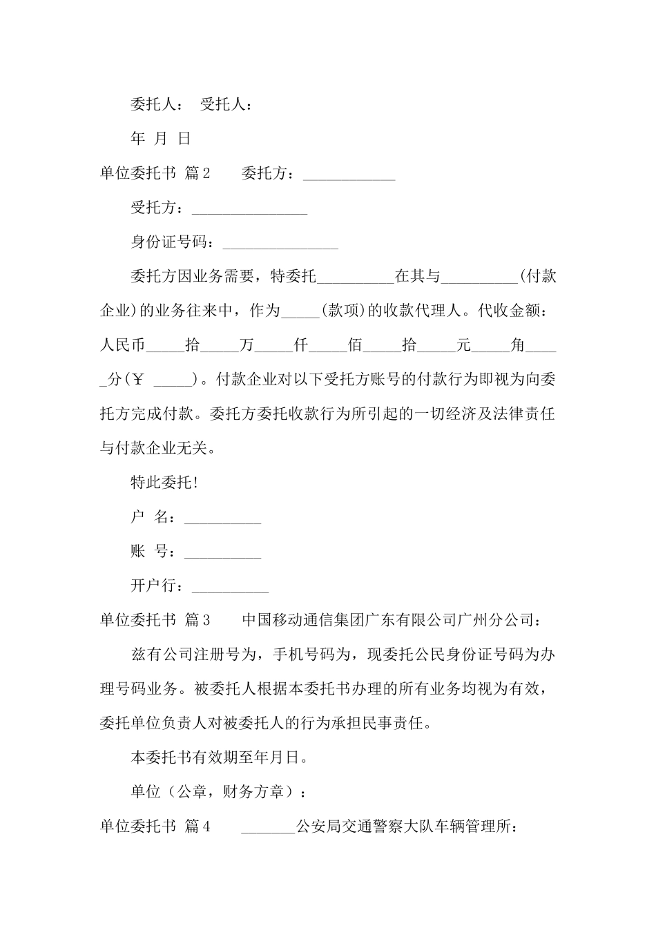 单位委托书集合6篇_第2页