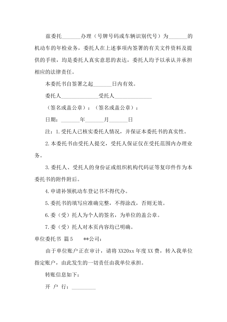 单位委托书集合6篇_第3页