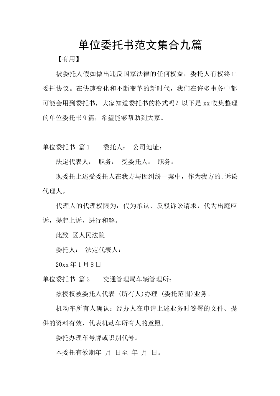 单位委托书范文集合九篇_第1页