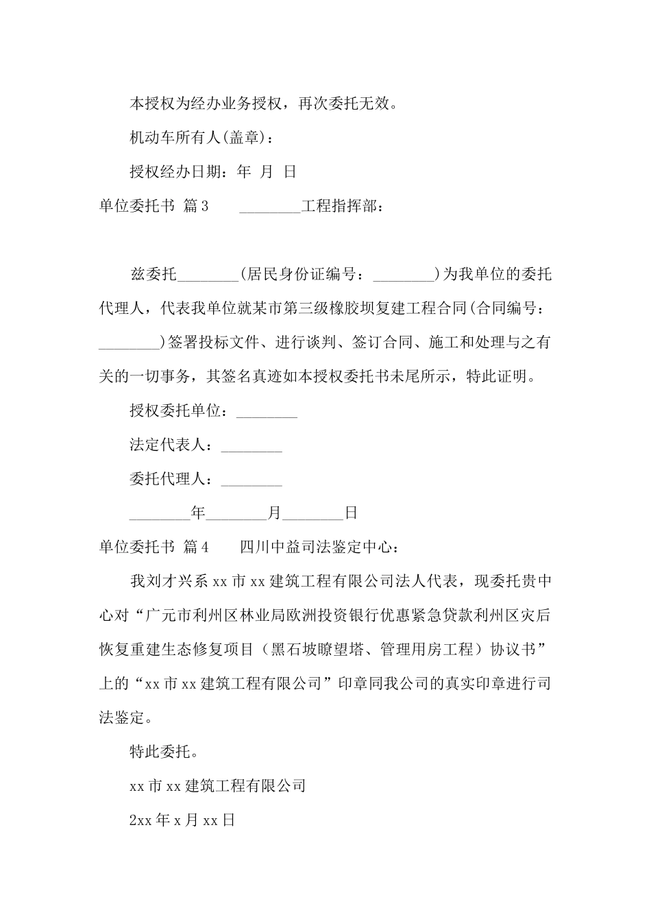 单位委托书范文集合九篇_第2页