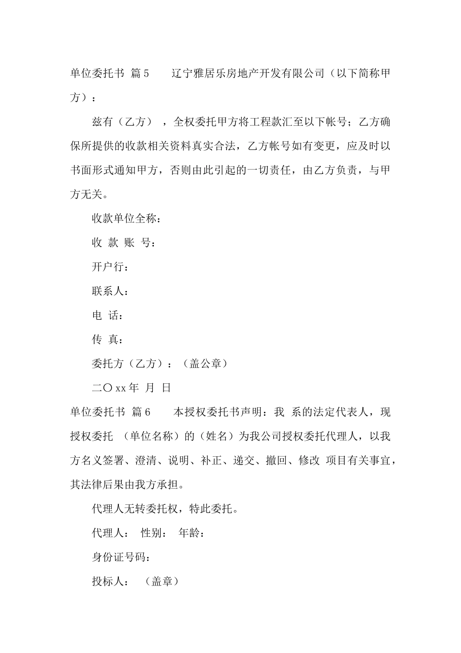 单位委托书范文集合九篇_第3页