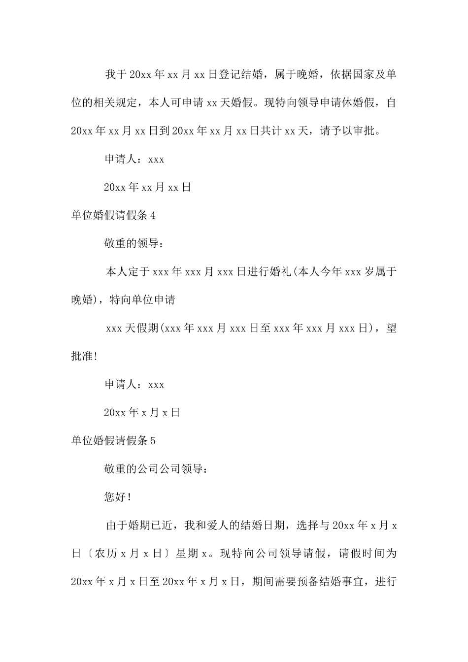 单位婚假请假条(15篇)_第2页