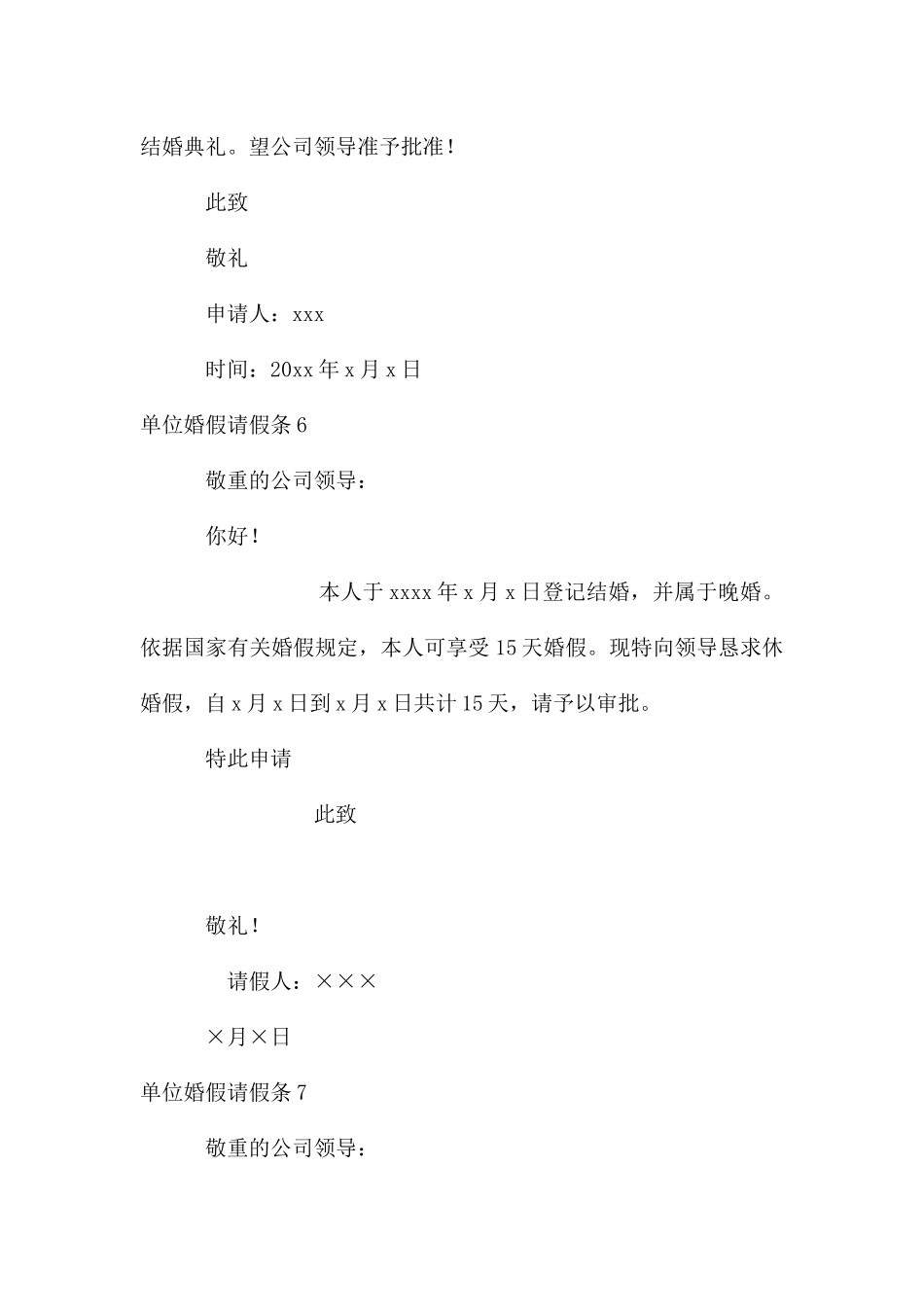 单位婚假请假条(15篇)_第3页