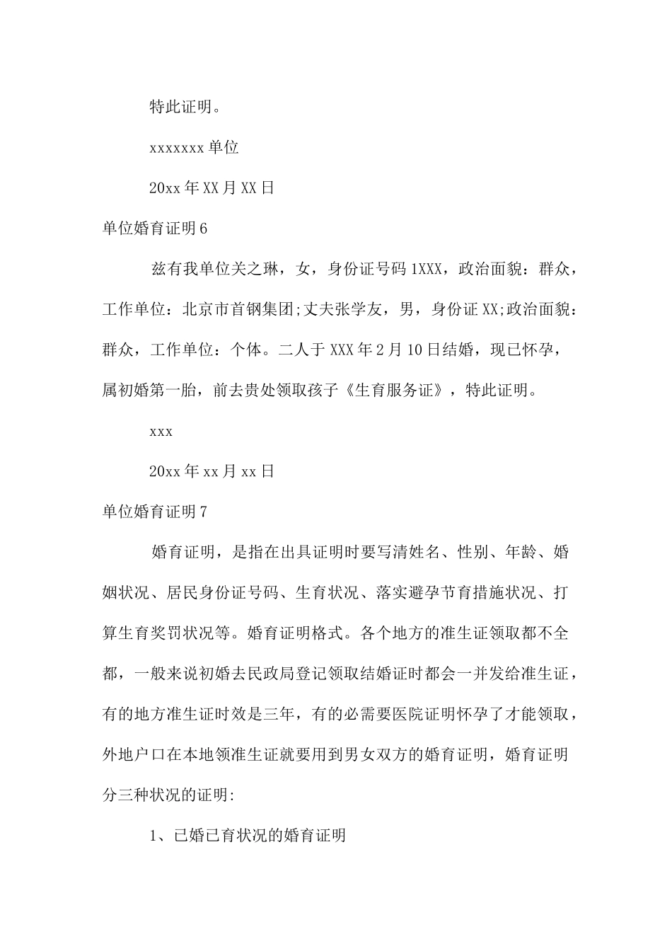 单位婚育证明_第3页