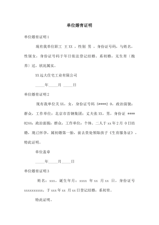 单位婚育证明