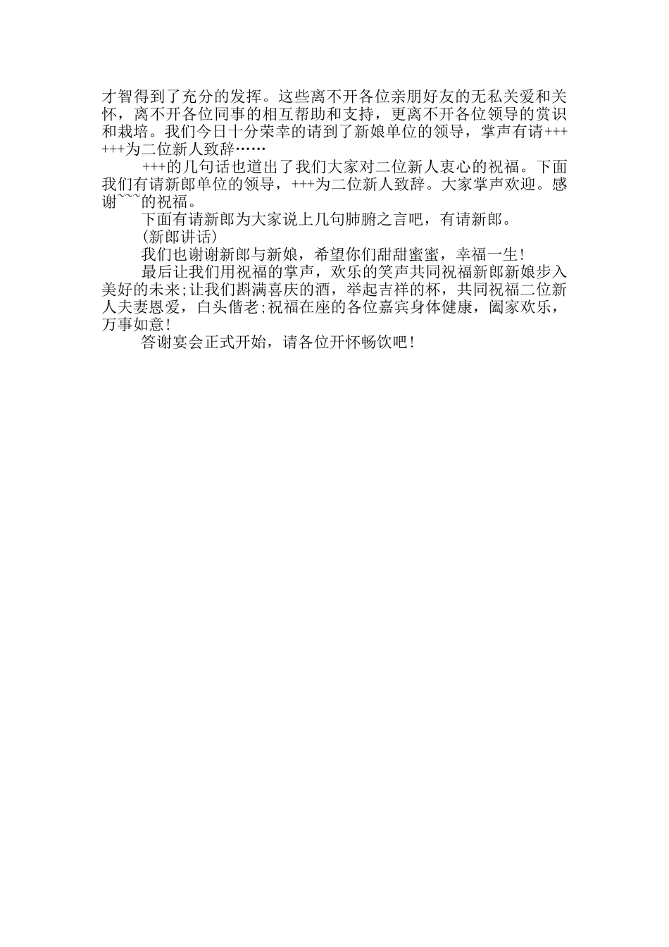 单位婚礼答谢新娘致辞范文_第2页