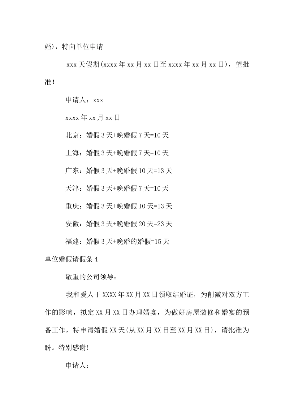 单位婚假请假条_第2页