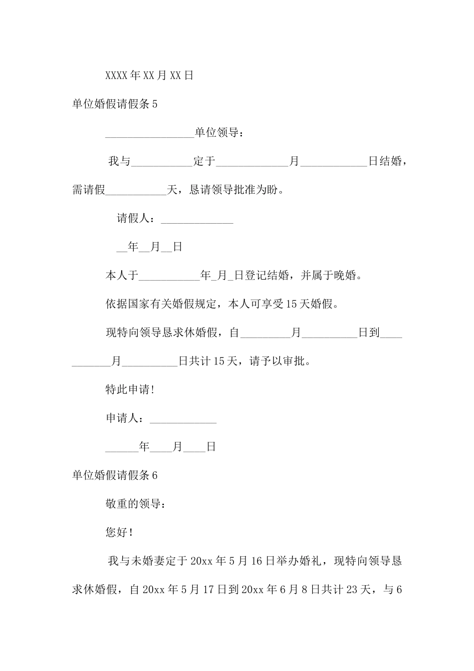 单位婚假请假条_第3页