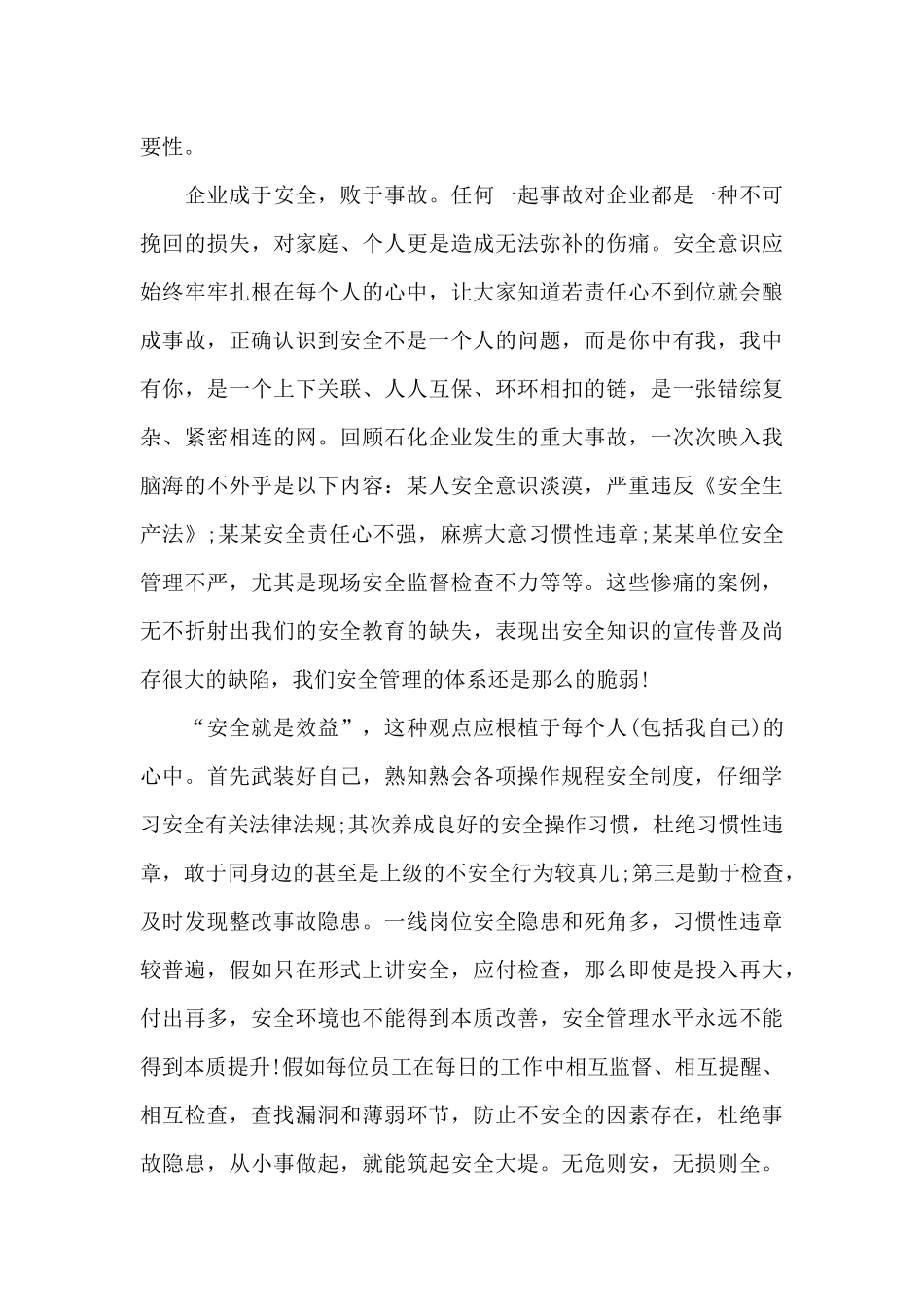 单位安全事故学习心得体会5篇_第3页