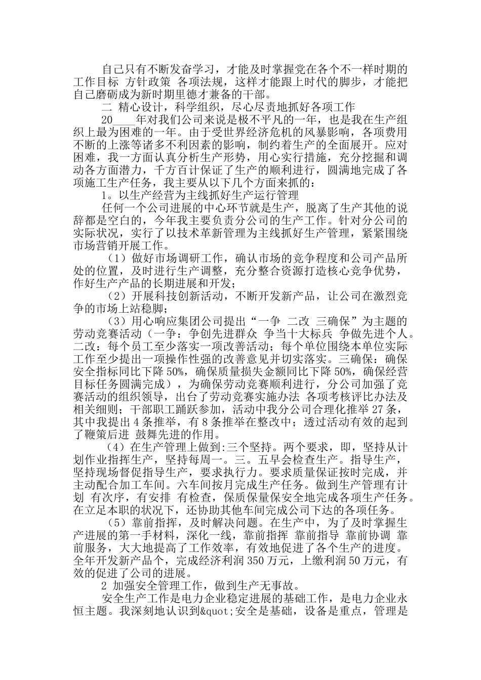 单位安全生产年终工作述职报告大全五篇_第3页