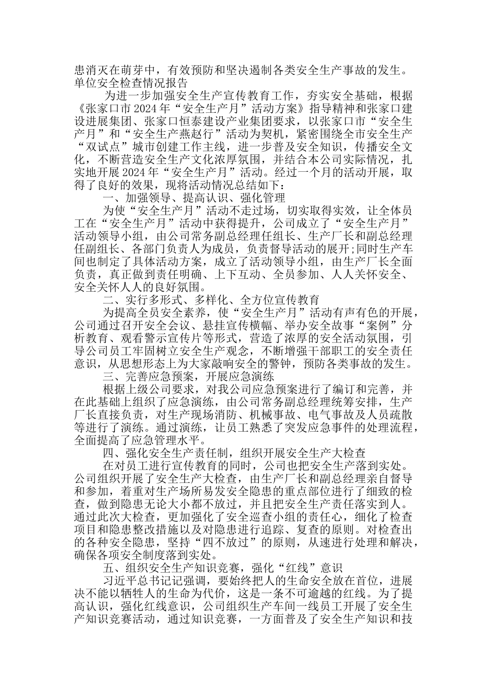 单位安全检查情况报告_第2页