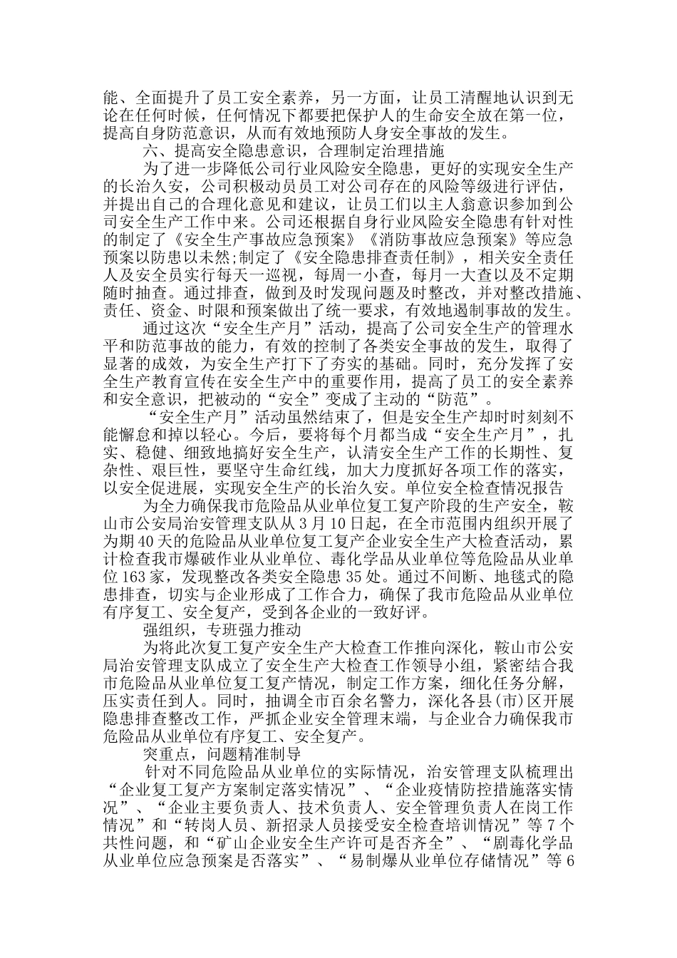 单位安全检查情况报告_第3页