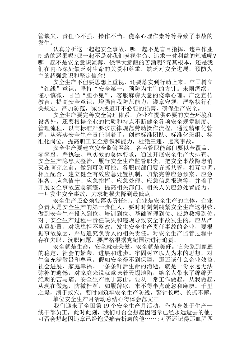 单位安全生产月活动总结心得体会三篇_第2页