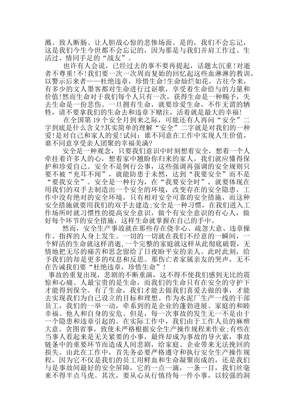 单位安全生产月活动总结心得体会三篇_第3页