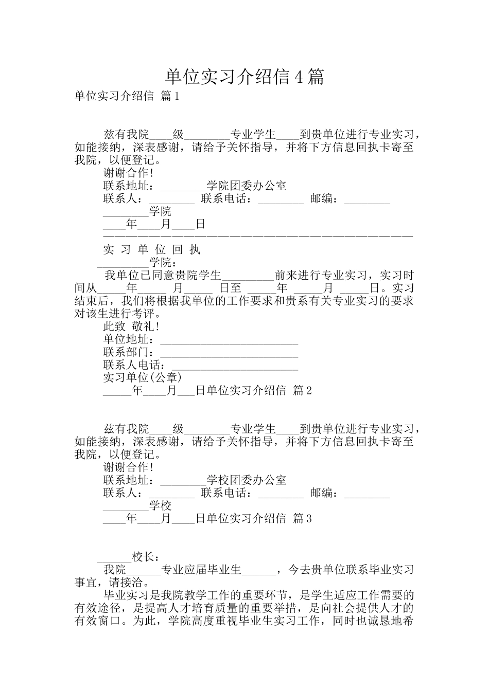 单位实习介绍信4篇_第1页