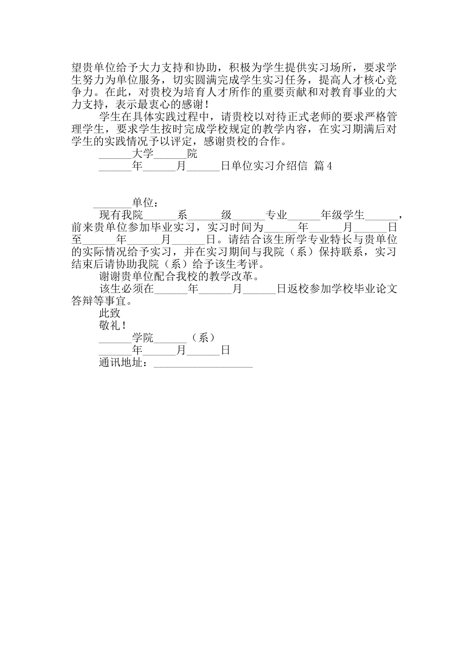 单位实习介绍信4篇_第2页