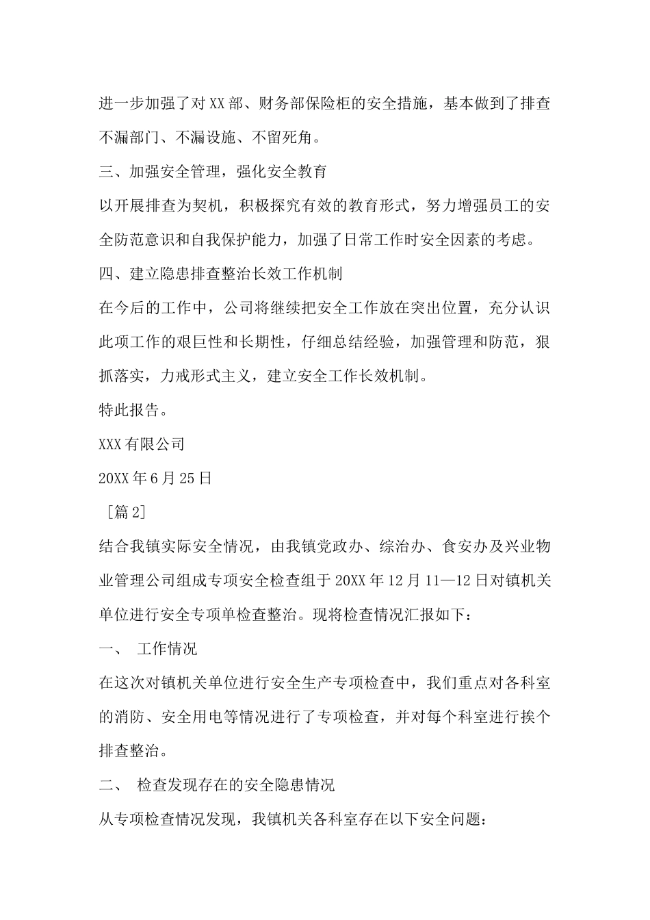 单位安全隐患排查报告_第2页