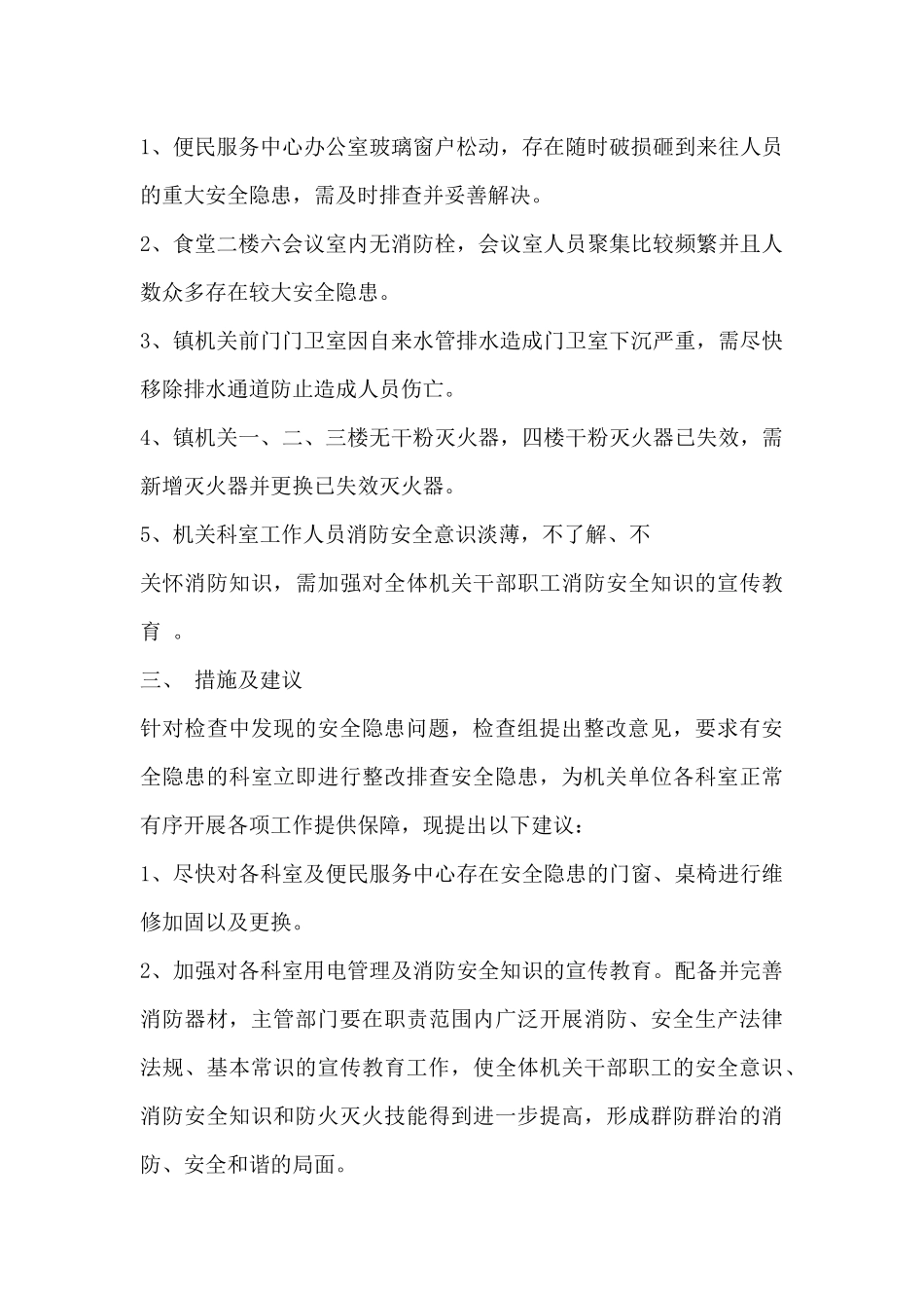 单位安全隐患排查报告_第3页