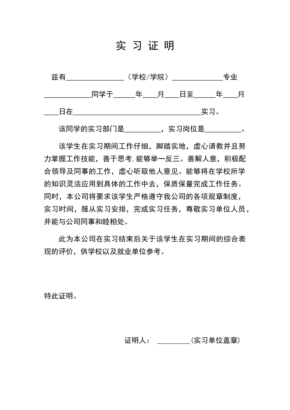 单位实习证明模板_第1页