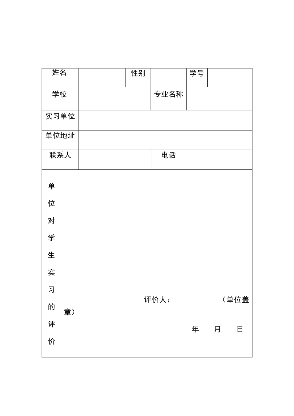 单位实习证明模板_第3页
