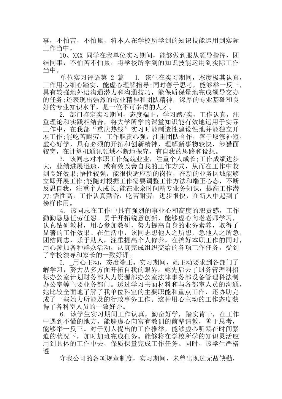 单位实习评语_第2页