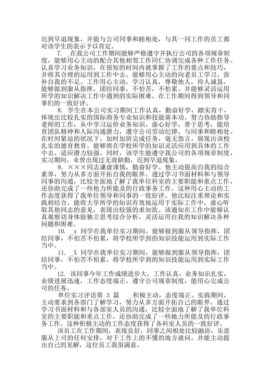 单位实习评语_第3页