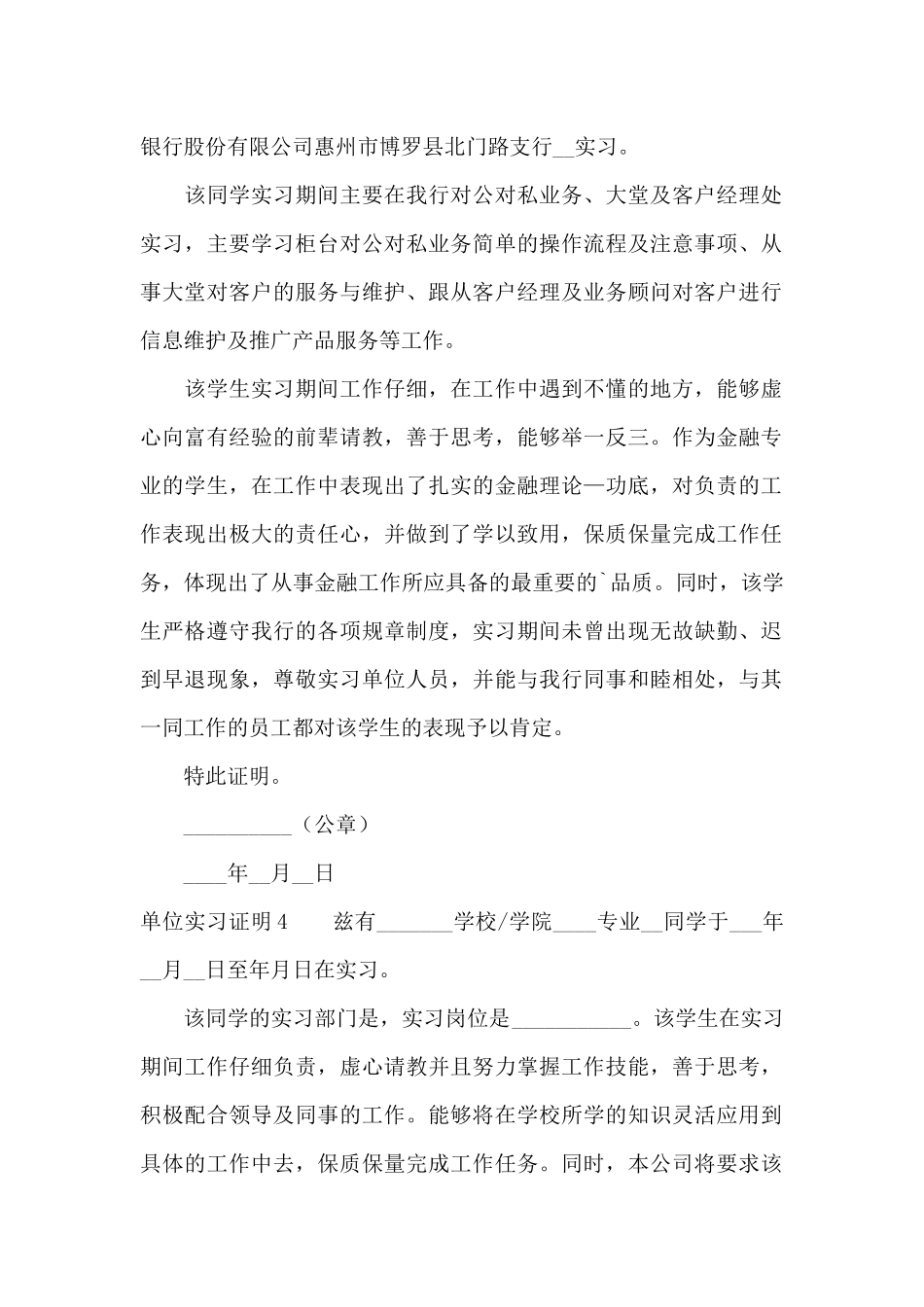 单位实习证明10篇_第2页