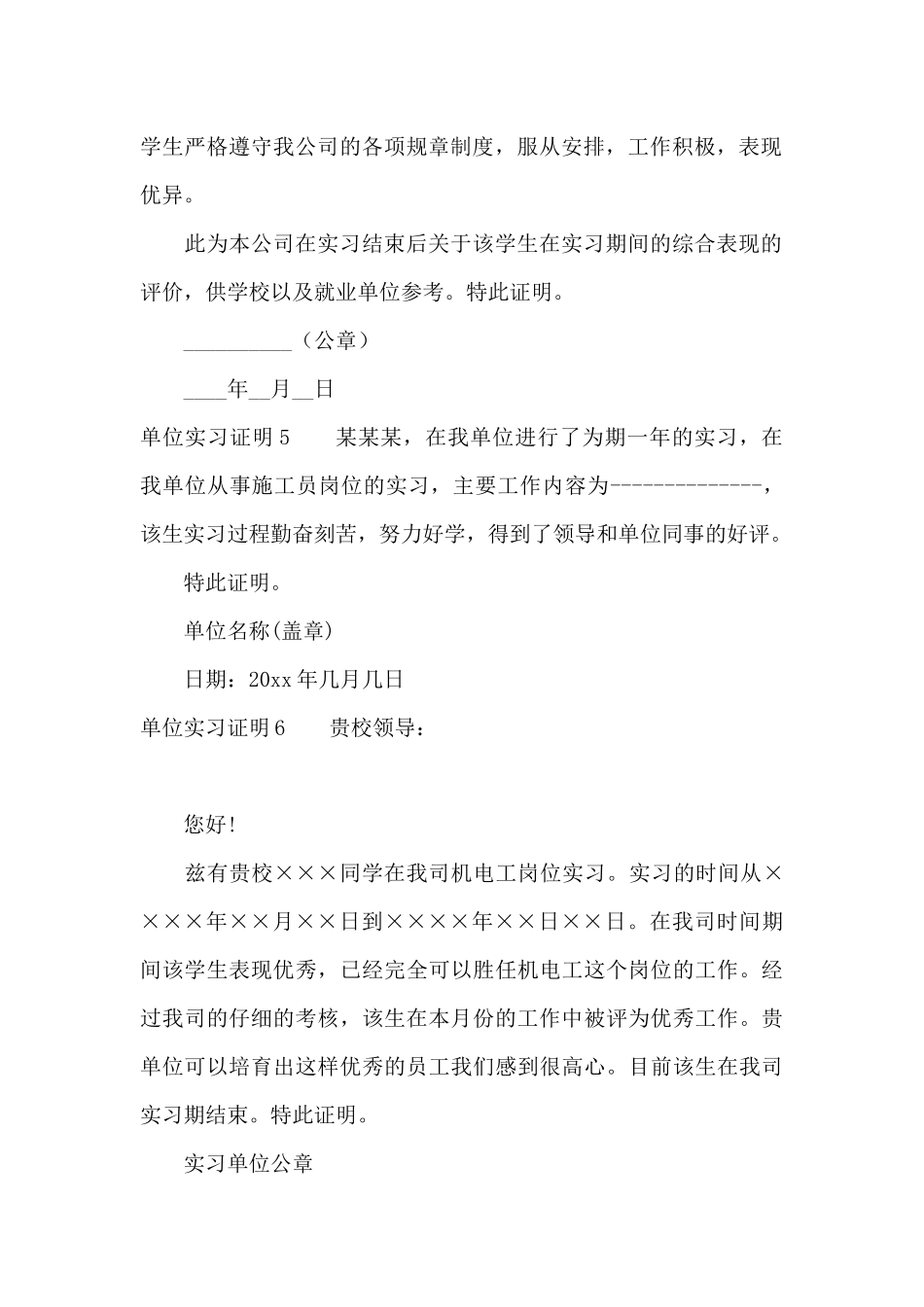 单位实习证明10篇_第3页
