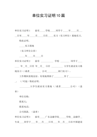 单位实习证明10篇