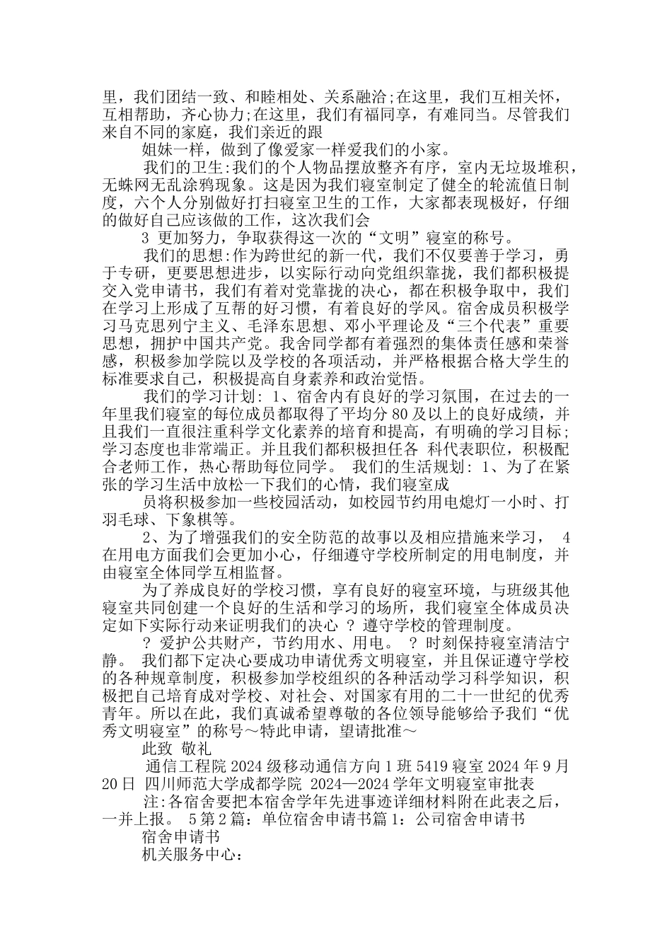 单位宿舍申请书_第2页