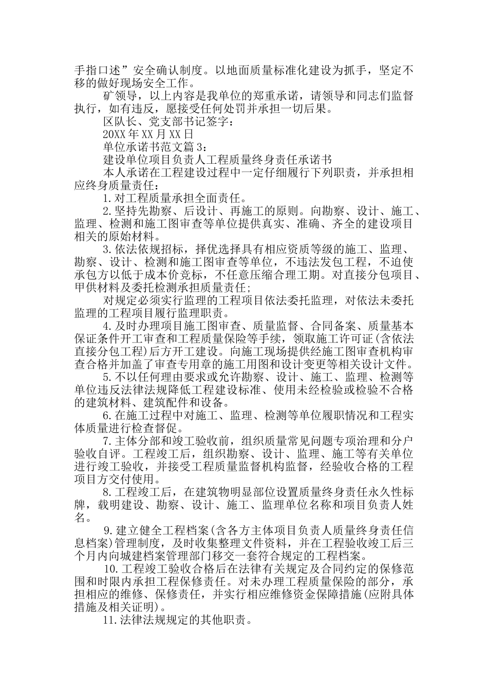 单位对单位承诺书_第2页