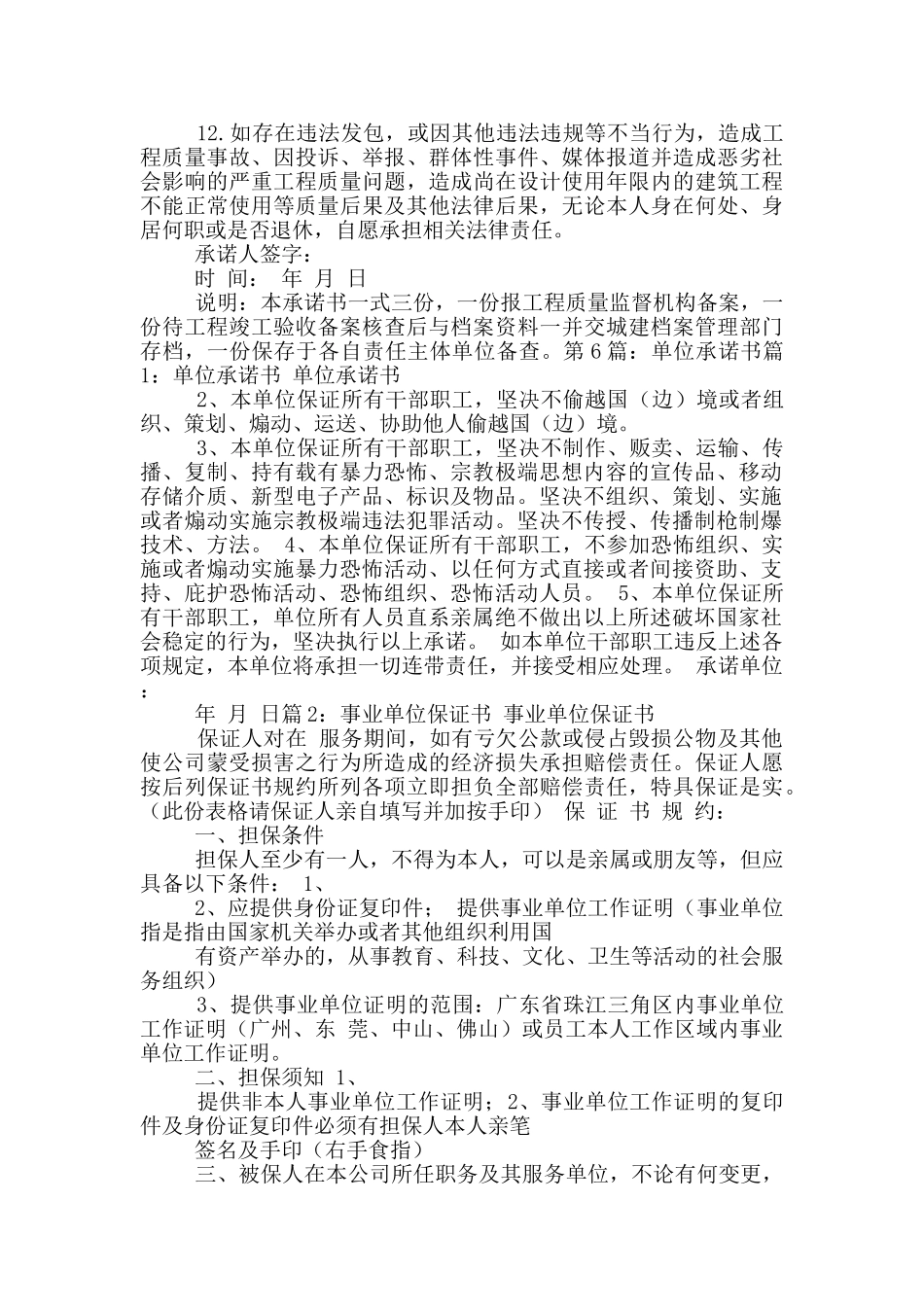 单位对单位承诺书_第3页