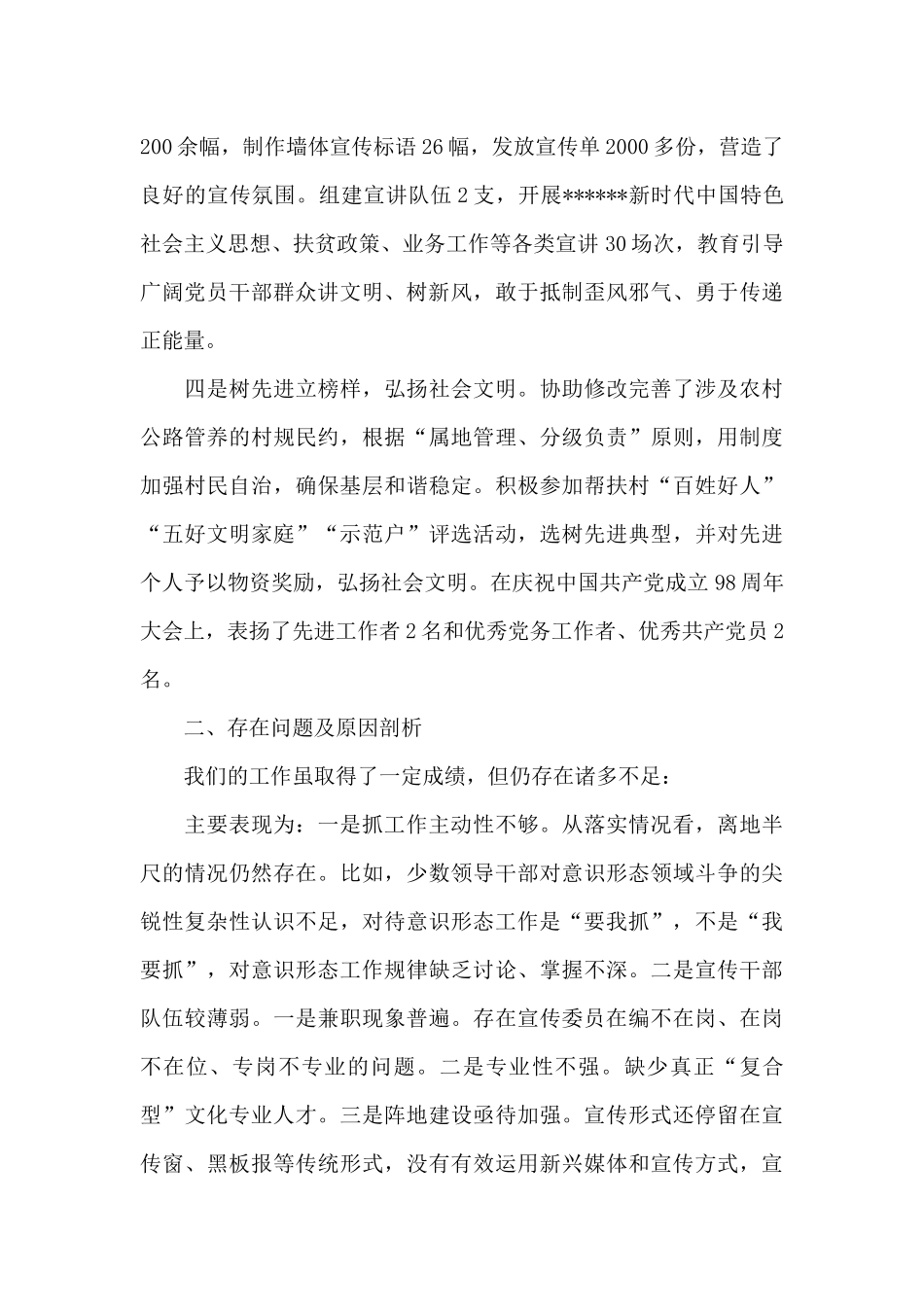 单位巡查意识形态责任工作汇报三篇_第2页