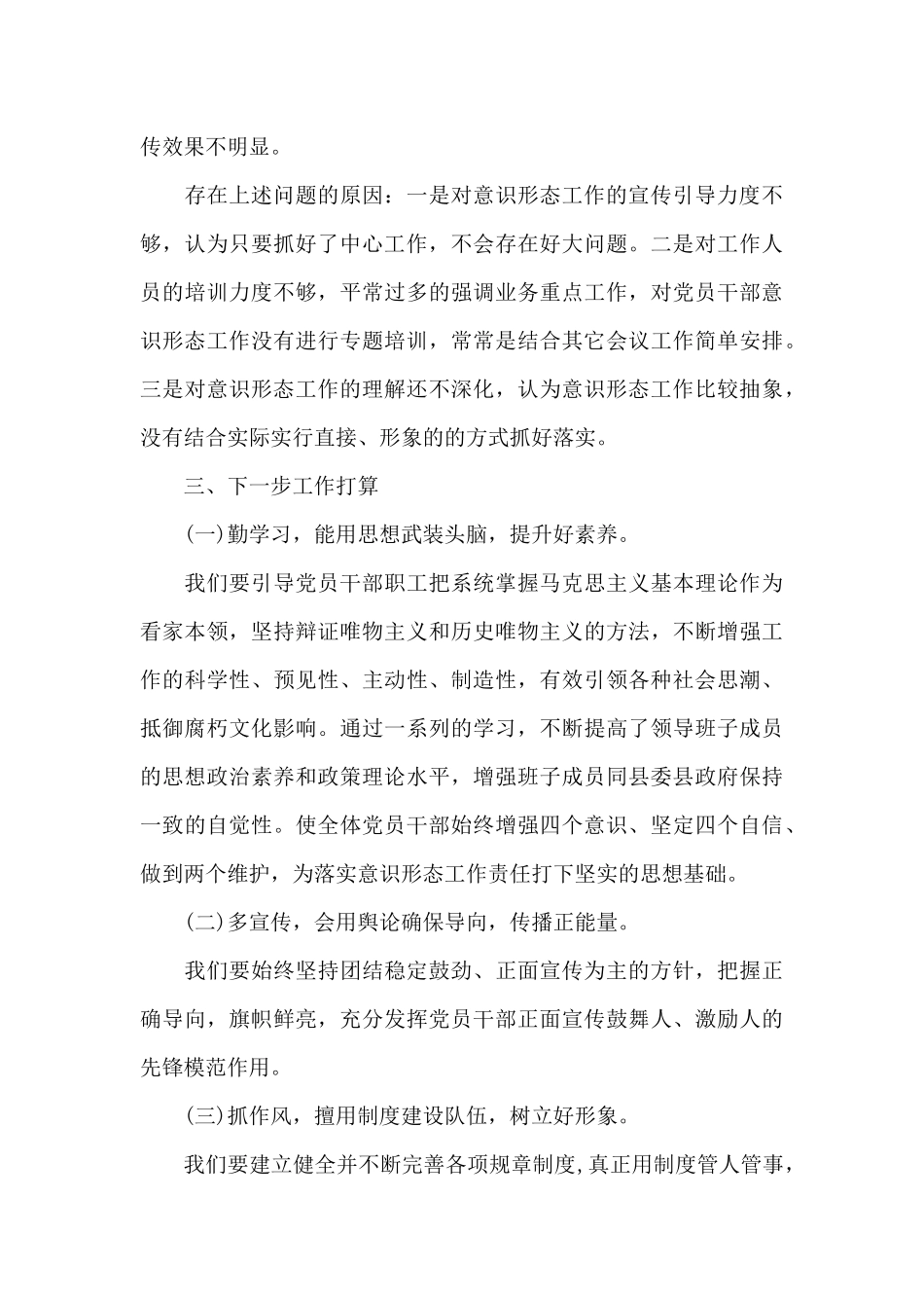 单位巡查意识形态责任工作汇报三篇_第3页