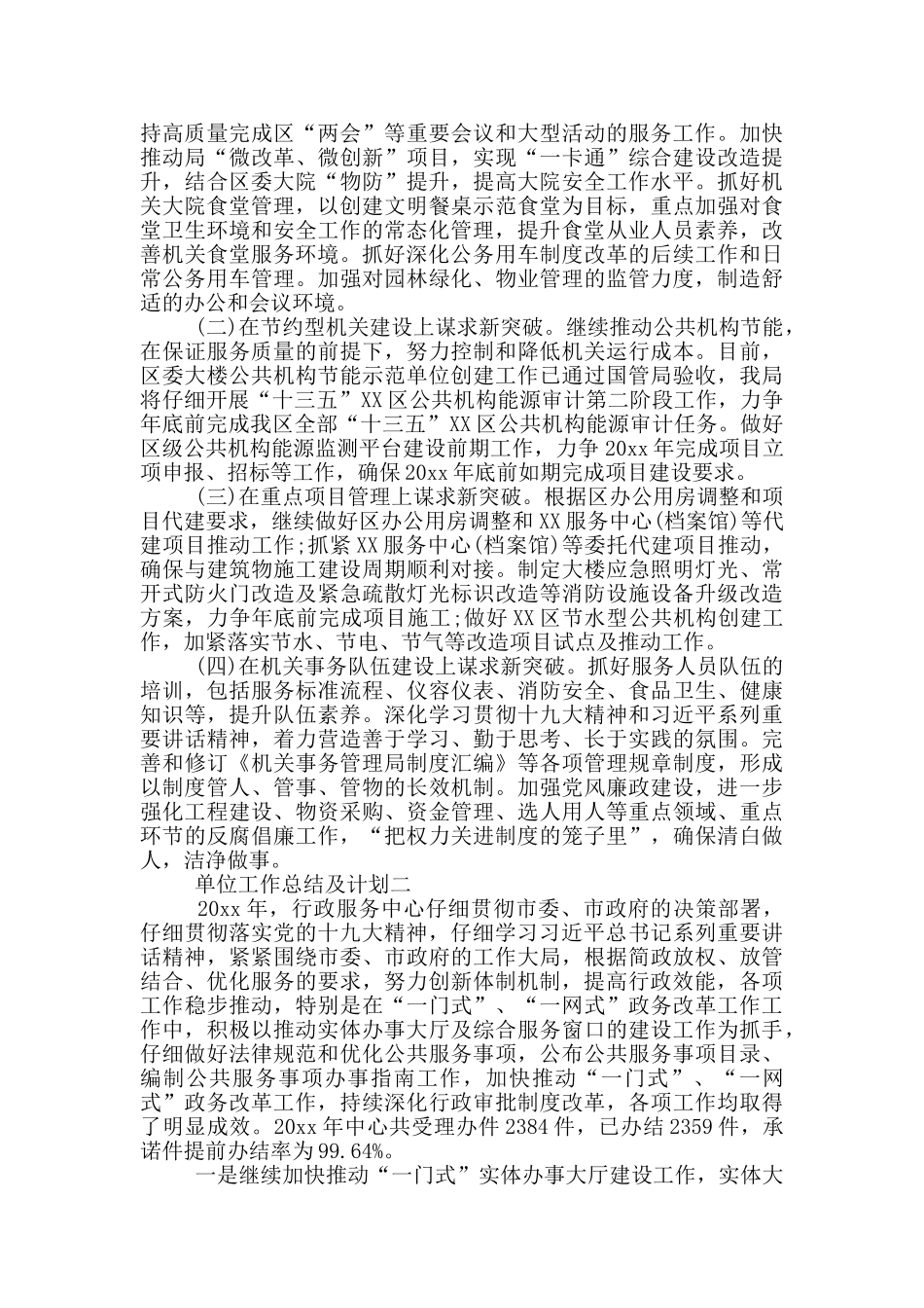 单位工作总结及计划_第2页