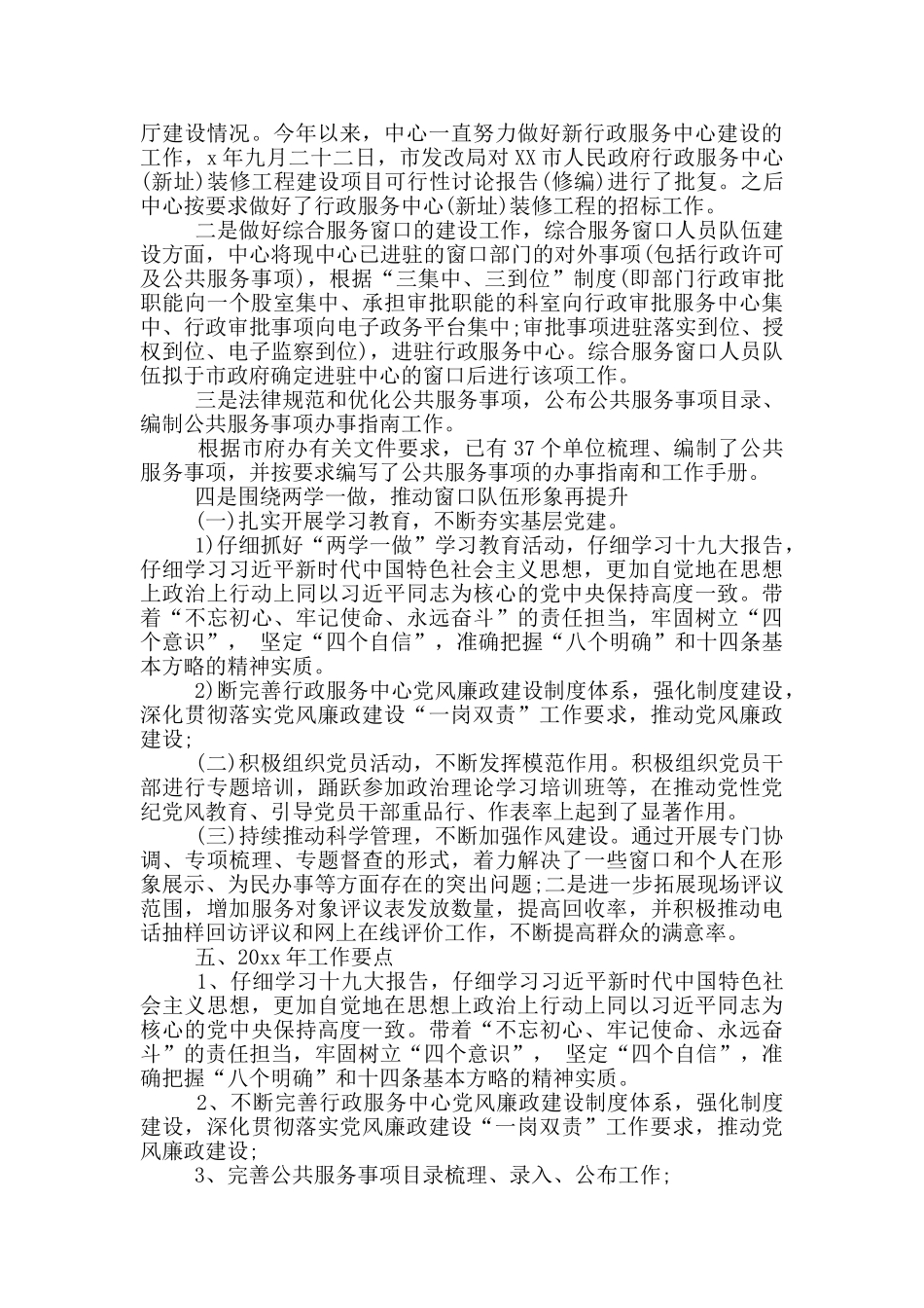 单位工作总结及计划_第3页