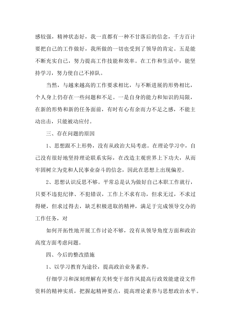 单位工作作风自查报告格式_第2页