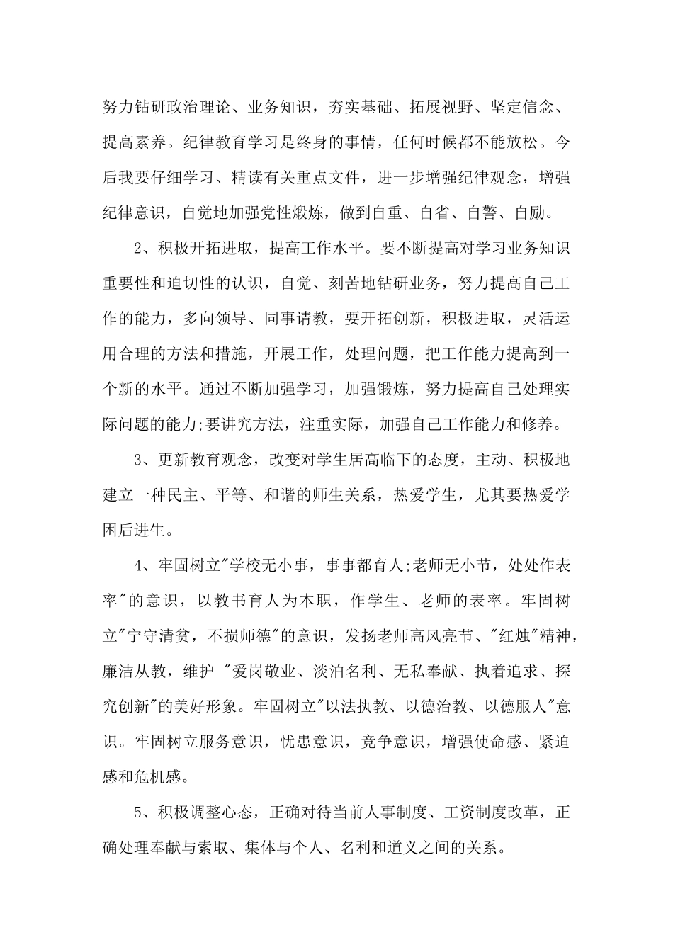 单位工作作风自查报告格式_第3页