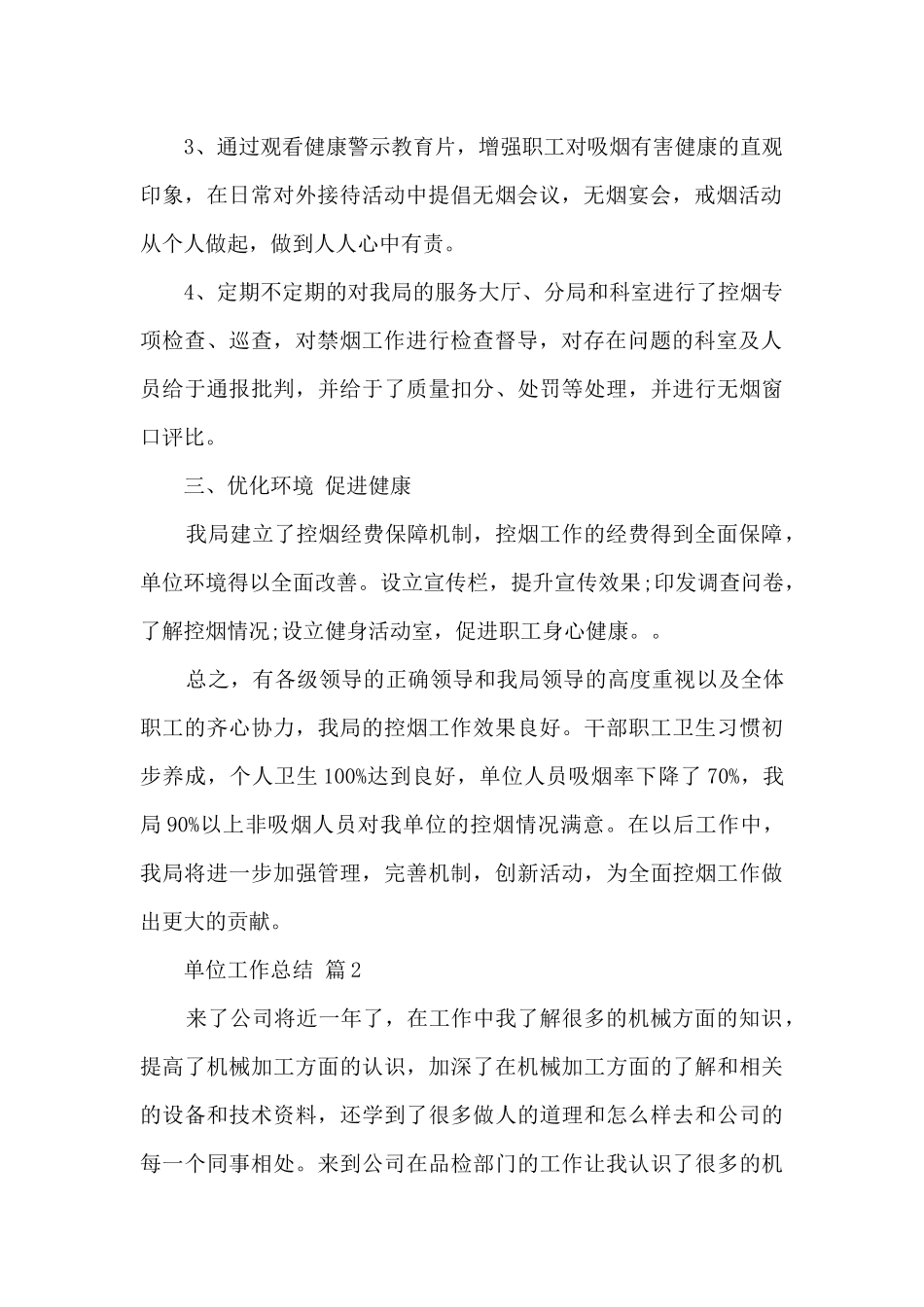 单位工作总结五篇_第2页
