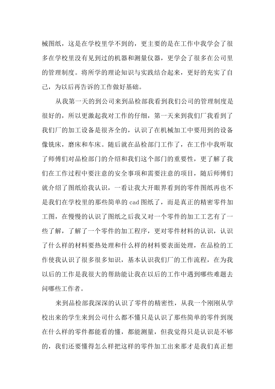 单位工作总结五篇_第3页