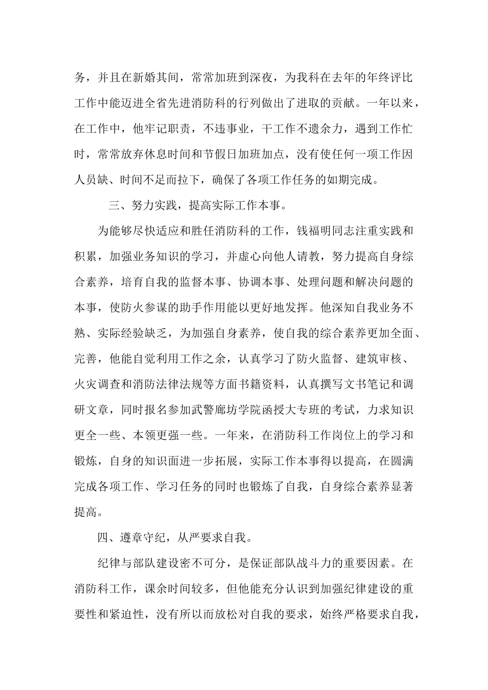 单位工作鉴定评语锦集七篇_第2页